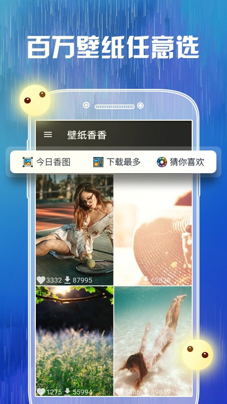 壁纸香香app截图