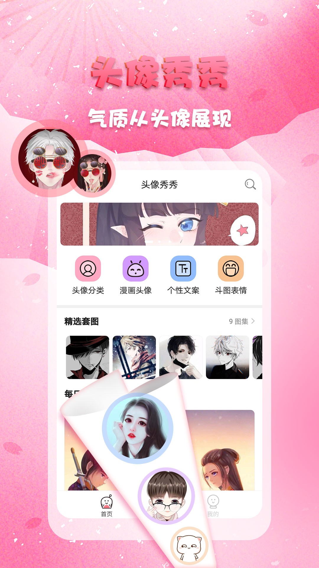 头像秀秀最新版app截图