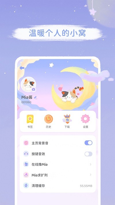 Mia浏览器2022最新版app截图