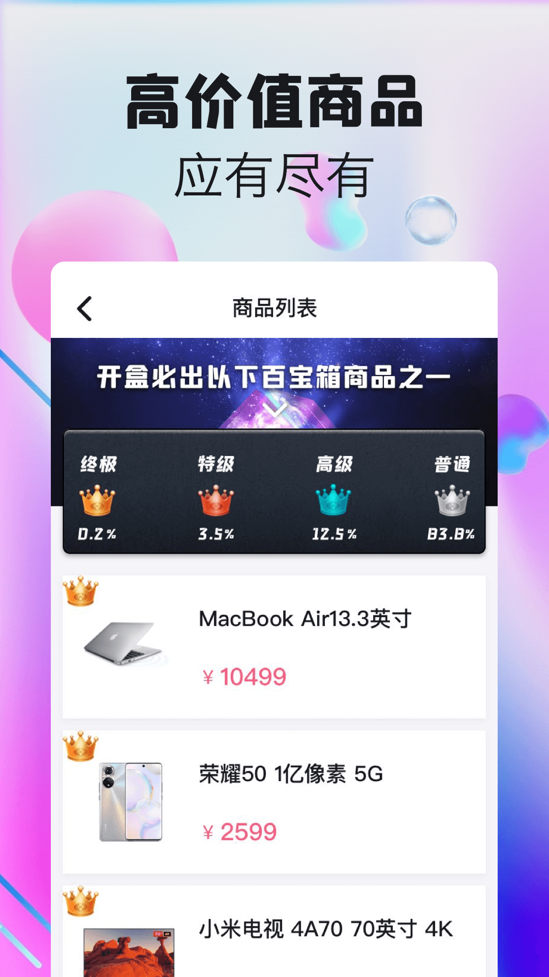 潮物盲盒造物app最新版app截图