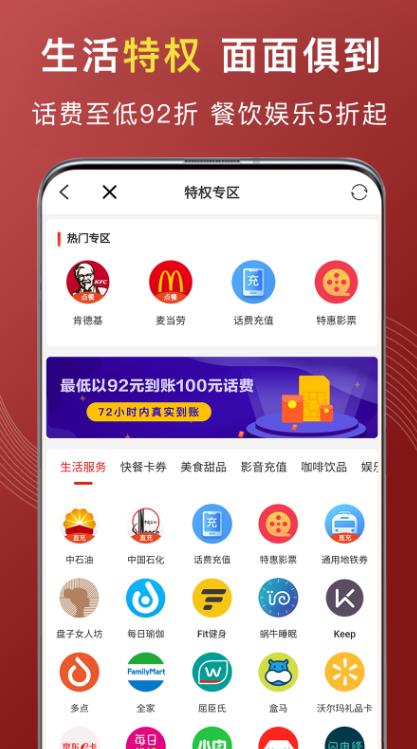 特惠买app安卓版app截图