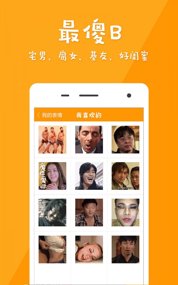 GIF表情app安卓版app截图