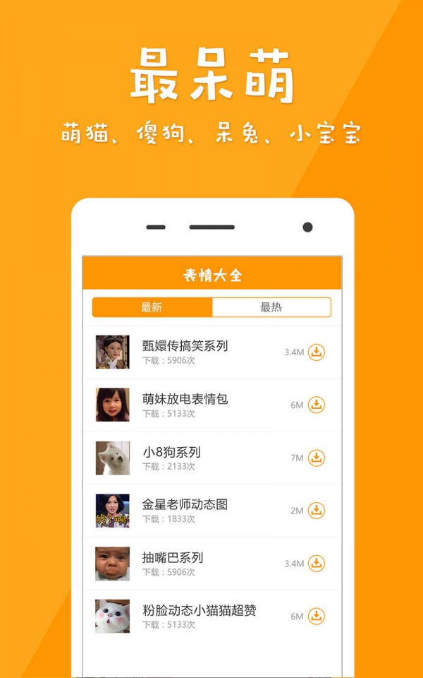 GIF表情app安卓版app截图