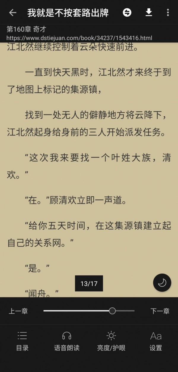 百搜小说app截图