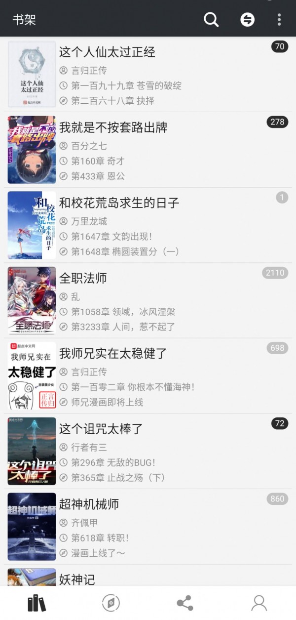百搜小说app截图