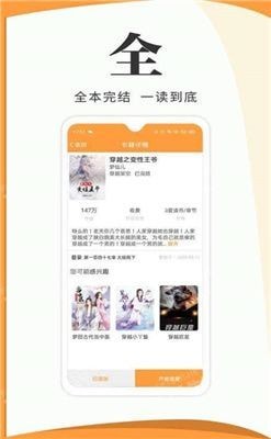 渡光小说app免费版app截图