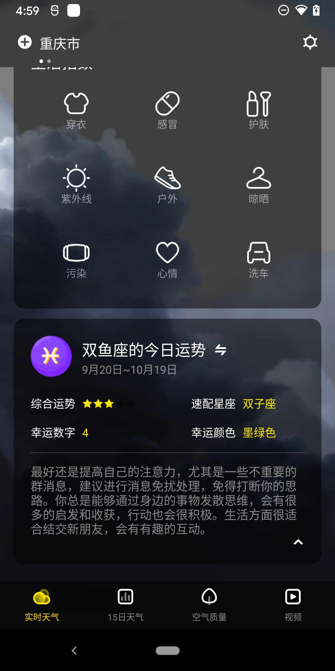 手心天气app最新版app截图