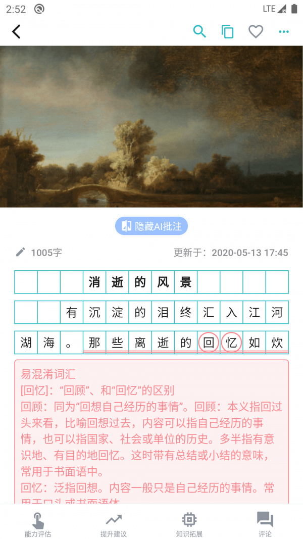 友章作文app安卓版app截图