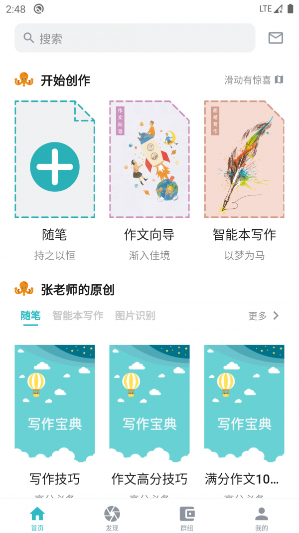 友章作文app安卓版app截图