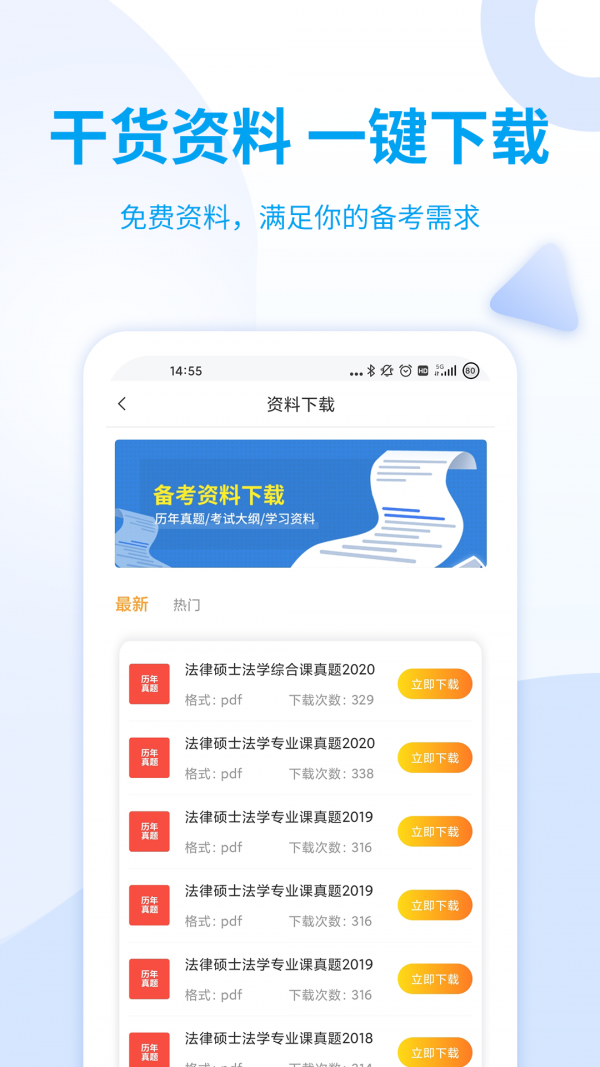 希赛法硕app最新版app截图