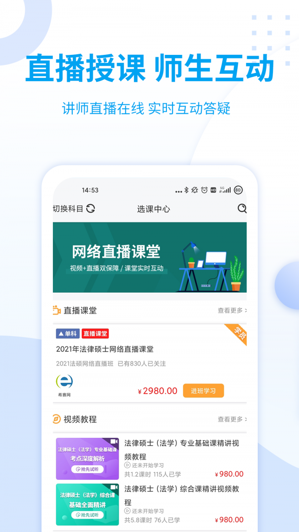 希赛法硕app最新版app截图