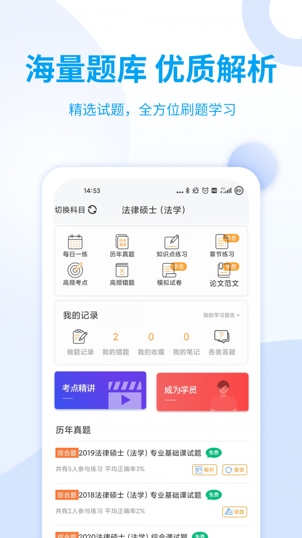 希赛法硕app最新版app截图