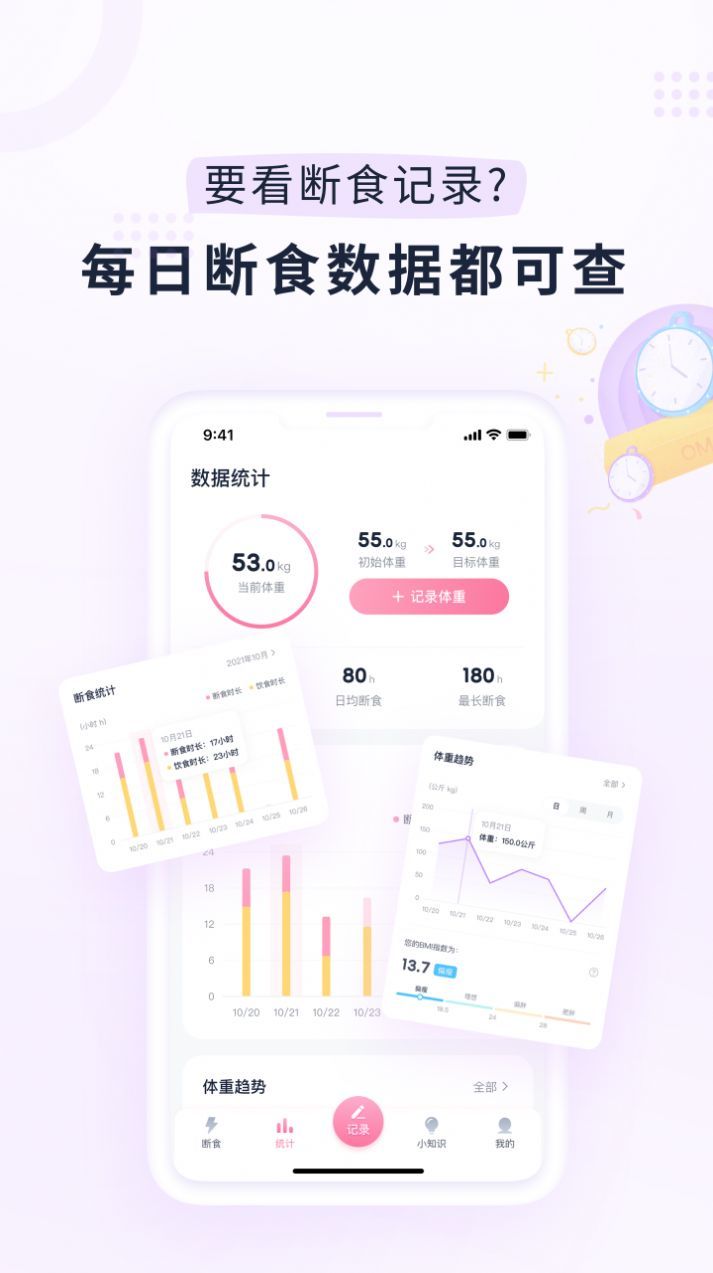 小柚轻断食app截图