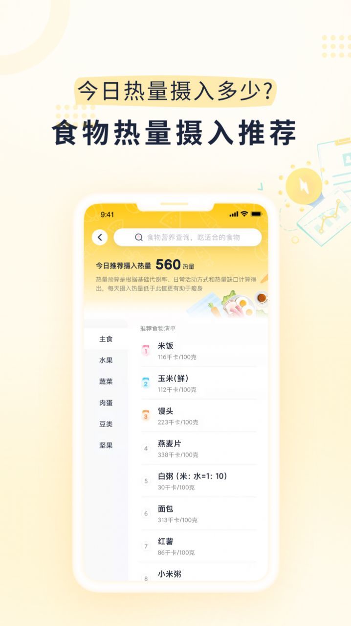 小柚轻断食app截图