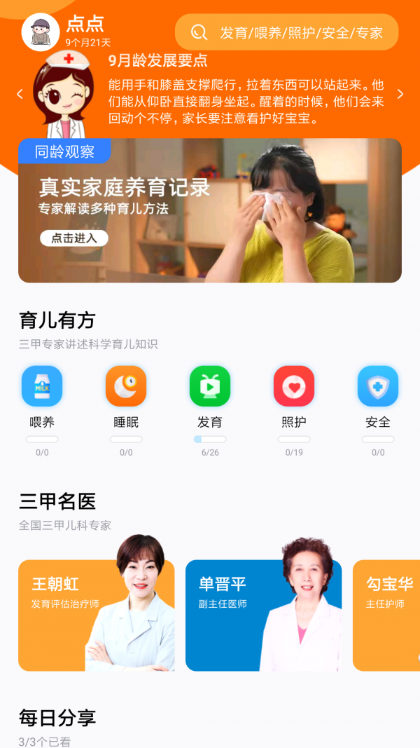 妈妈学医最新版app截图