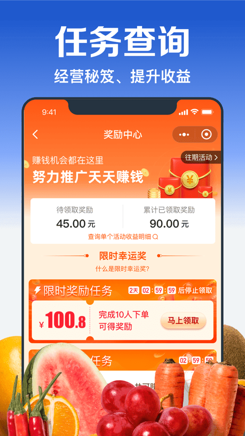 淘菜菜团长app安卓版app截图