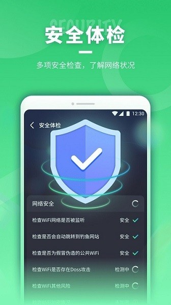 WiFi即刻连app截图