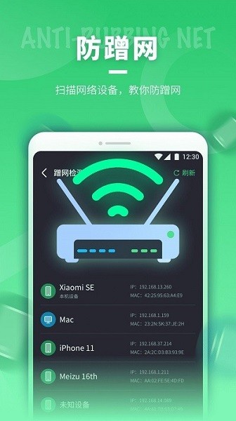 WiFi即刻连app截图