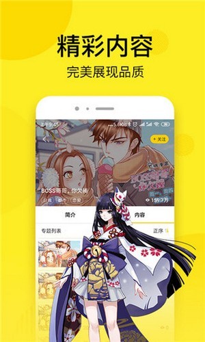 松鼠漫画app截图