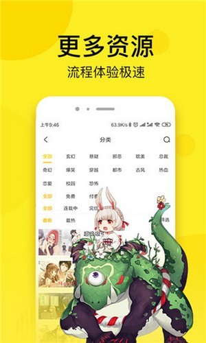 松鼠漫画app截图