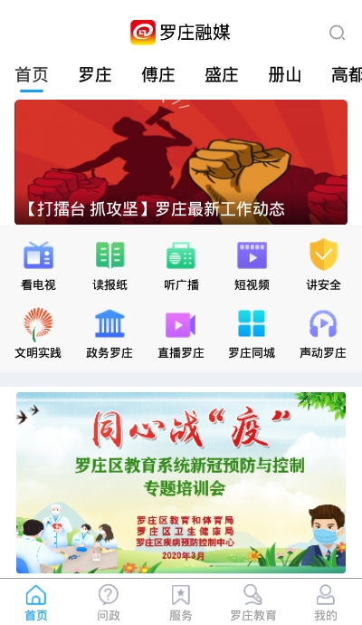 罗庄融媒app截图