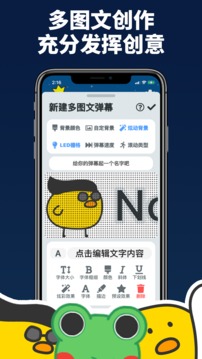 弹幕有图app截图