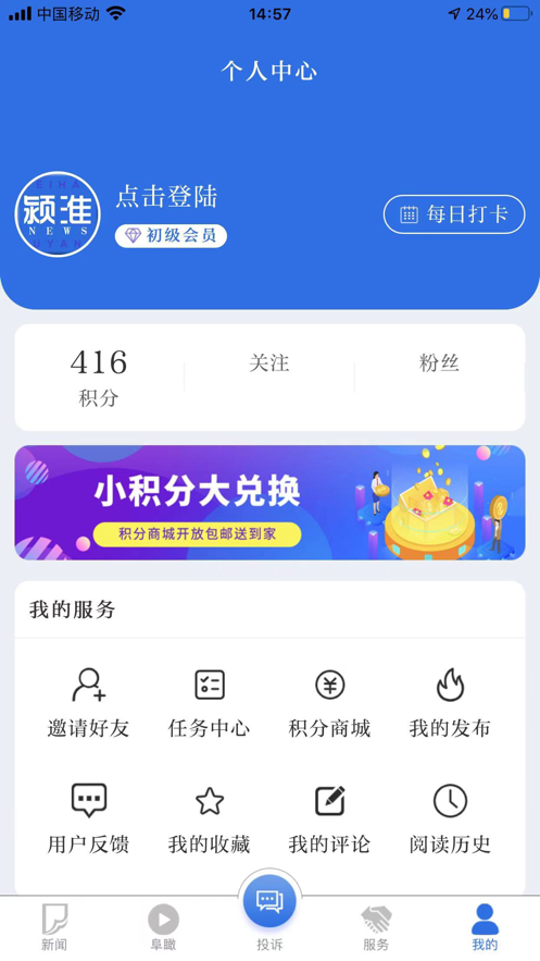 颍淮新闻app截图