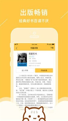 小猫免费小说app截图