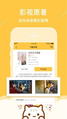 小猫免费小说app截图