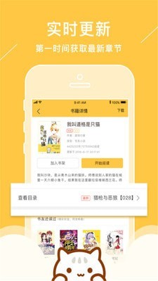 小猫免费小说app截图