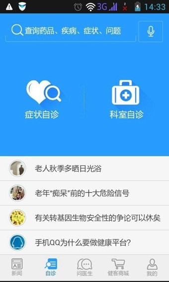 掌上医生app截图