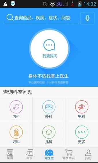 掌上医生app截图