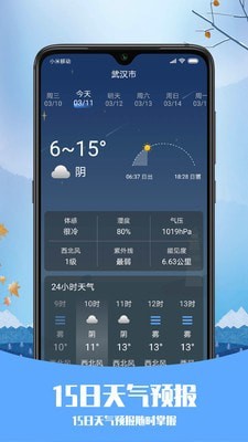 预知天气app截图