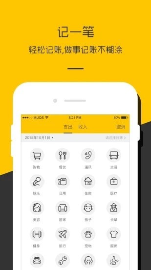 财务记账本app截图