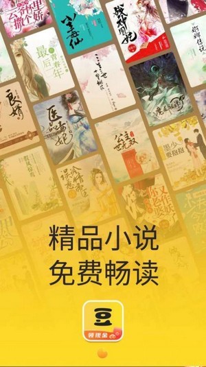 黄豆小说app截图