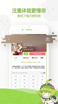 万能漫画app截图