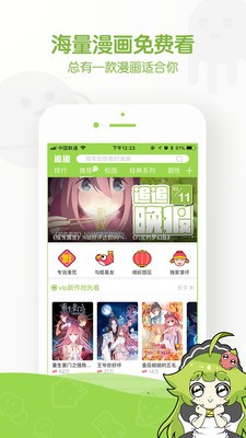 万能漫画app截图