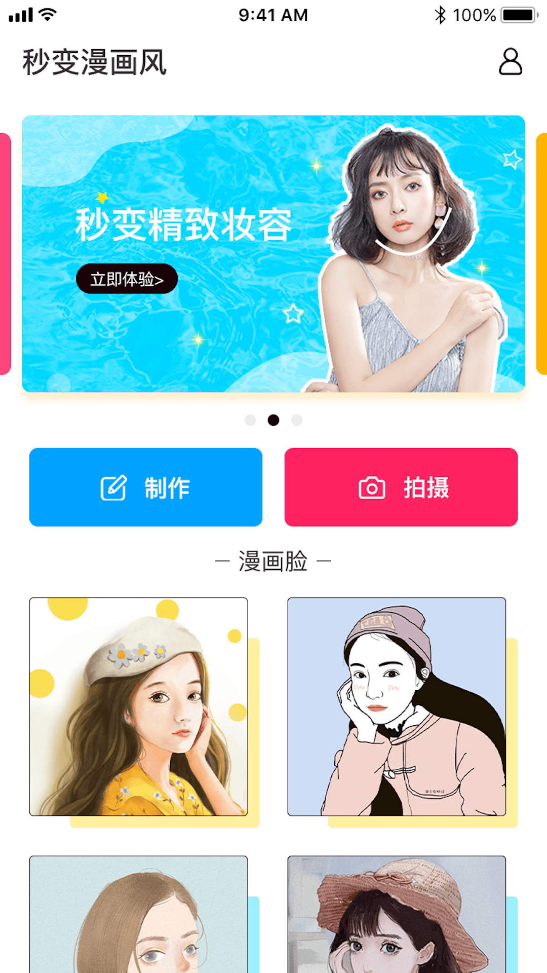 照片漫画app截图