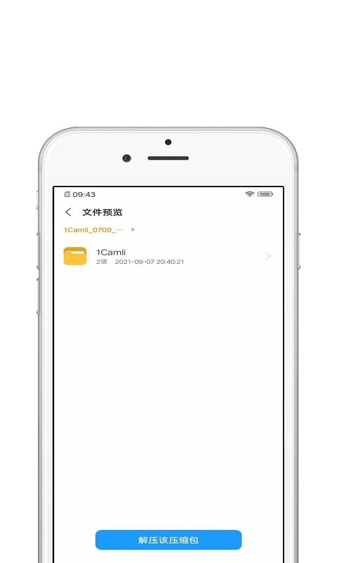 青苗解压app截图