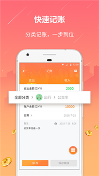 石头记账app截图