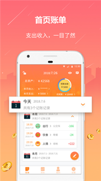 石头记账app截图