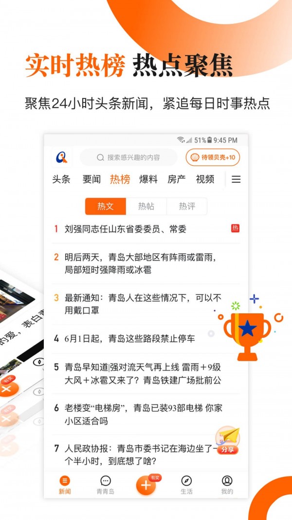 青岛新闻网app截图