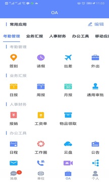 云OAapp截图