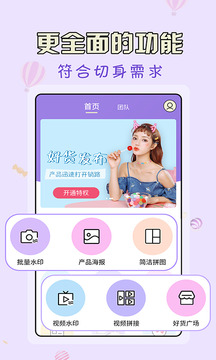 微商水印王app截图