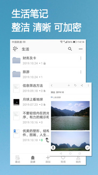 小筑笔记app截图