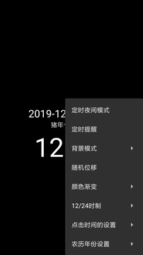 简黑时钟app截图