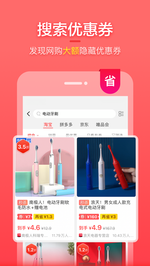 实惠喵app截图