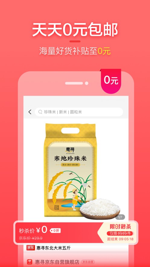 实惠喵app截图