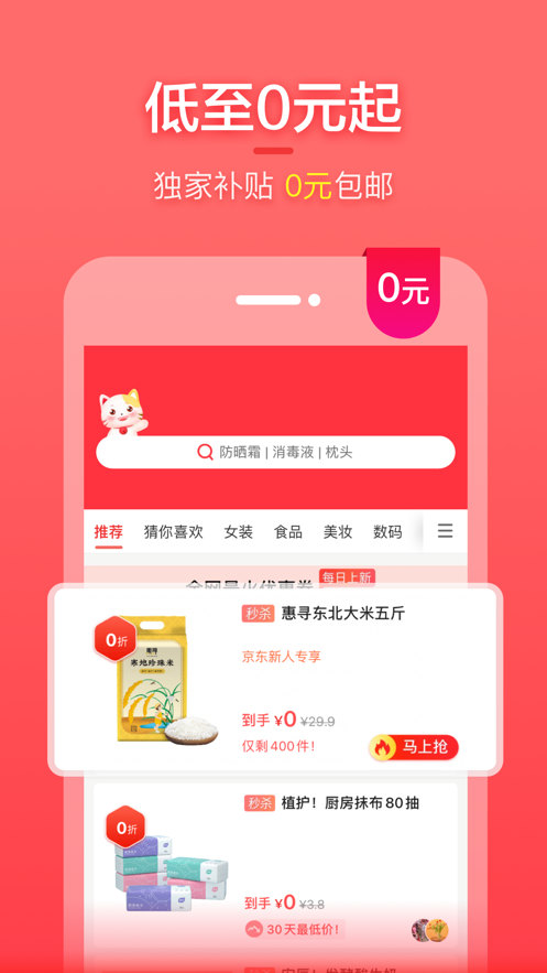 实惠喵app截图