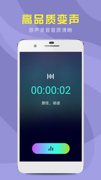 万能变声器app截图